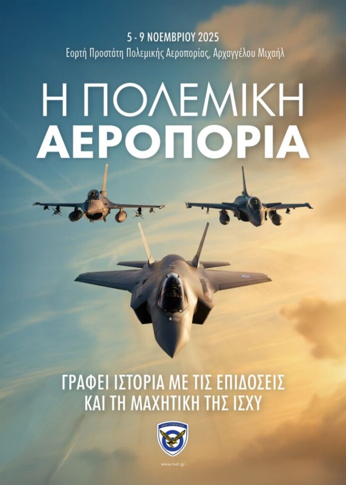 eorti polemikis aeroporias 2025 - poster