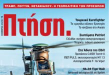 Η καινούργια «Πτήση» Nο 65, Νοέμβριος 2025 κυκλοφορεί!