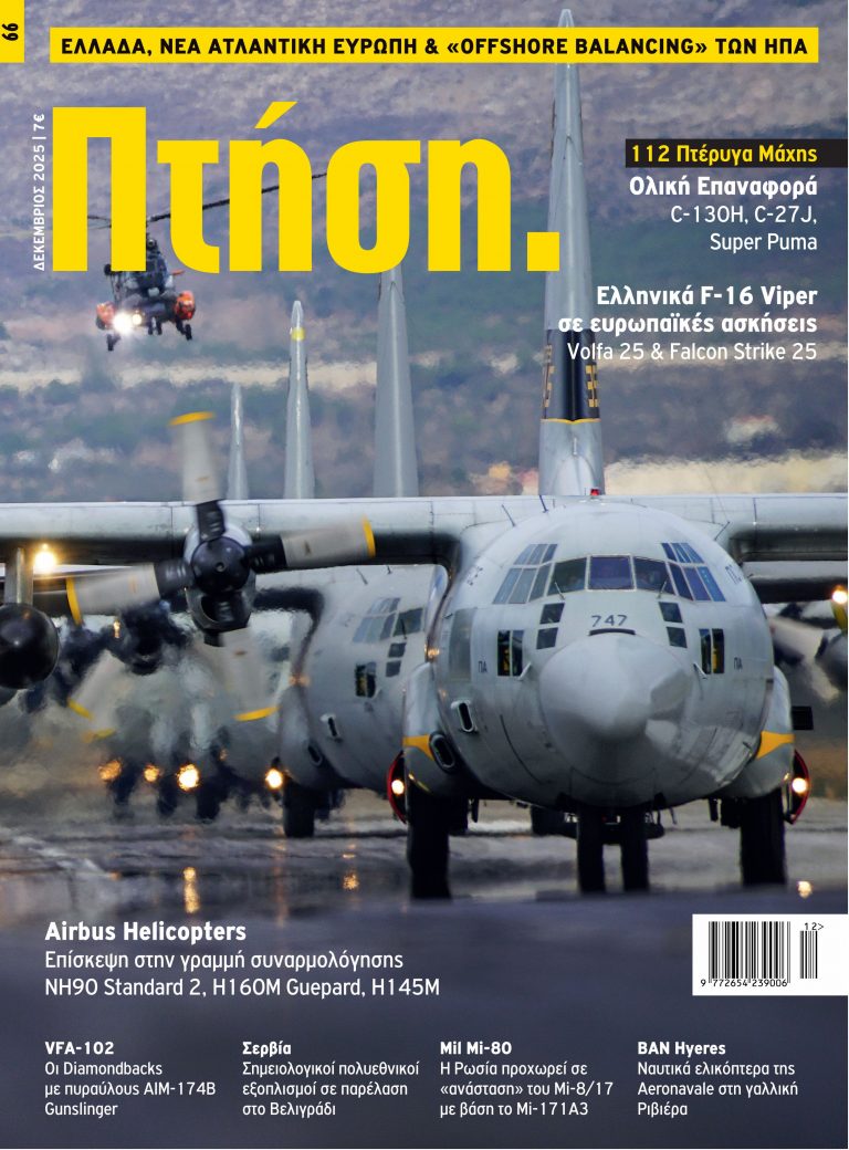 Η καινούργια «Πτήση» Nο 66, Δεκέμβριος 2025 κυκλοφορεί!