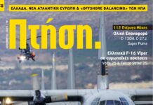 Η καινούργια «Πτήση» Nο 66, Δεκέμβριος 2025 κυκλοφορεί!