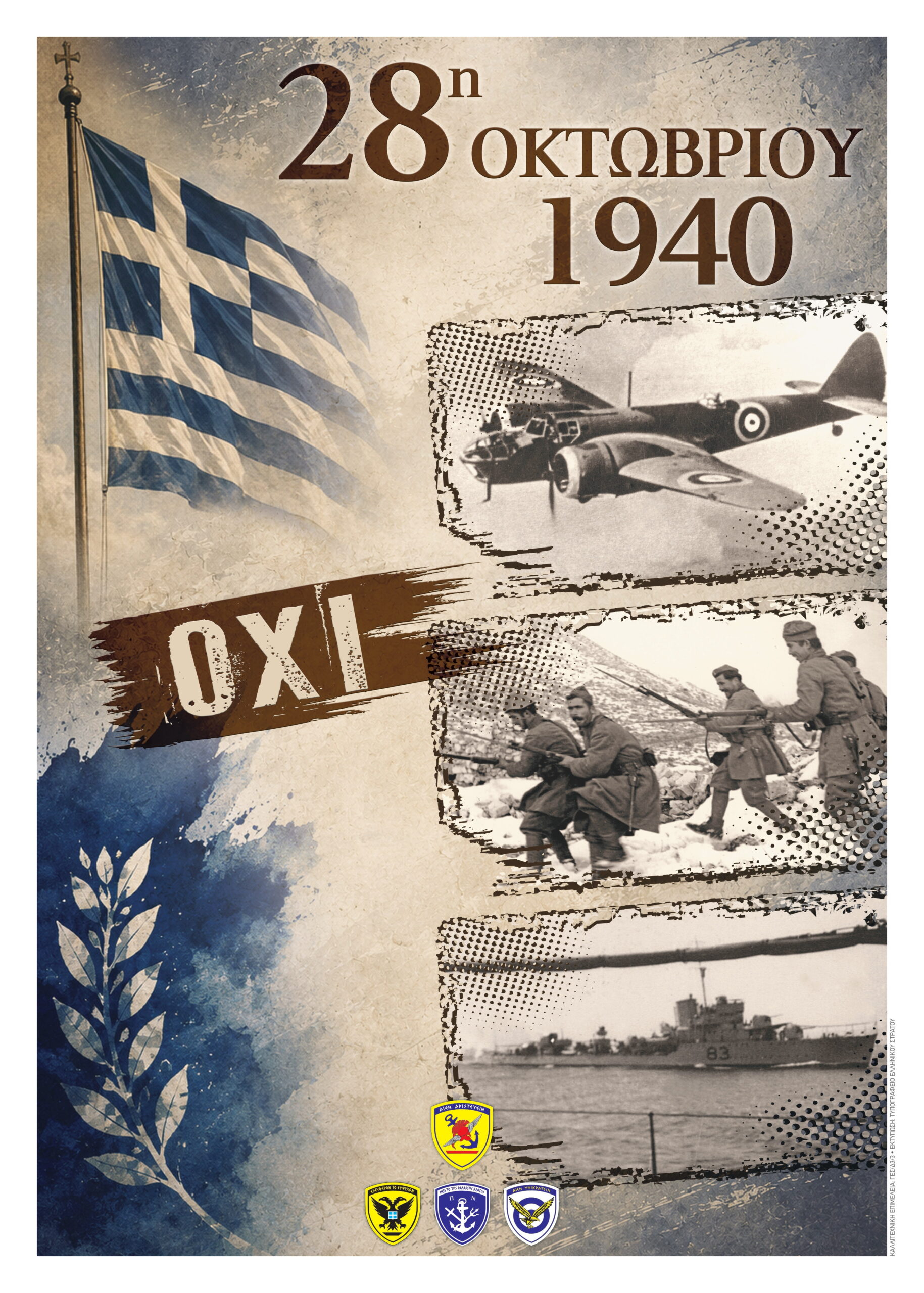 &Alpha;&phi;ί&sigma;&alpha; &tau;&eta;&sigmaf; 28&eta;&sigmaf; &Omicron;&kappa;&tau;&omega;&beta;&rho;ί&omicron;&upsilon; &mu;&epsilon; &epsilon;&lambda;&lambda;&eta;&nu;&iota;&kappa;ή &sigma;&eta;&mu;&alpha;ί&alpha; &kappa;&alpha;&iota; &iota;&sigma;&tau;&omicron;&rho;&iota;&kappa;έ&sigmaf; &epsilon;&iota;&kappa;ό&nu;&epsilon;&sigmaf; &tau;&omega;&nu; &Epsilon;&nu;ό&pi;&lambda;&omega;&nu; &Delta;&upsilon;&nu;ά&mu;&epsilon;&omega;&nu;